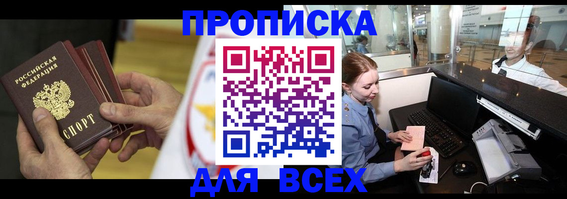 временная регистрация для школы в Лисках