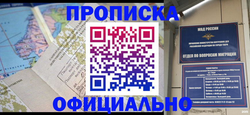 прописка ребенка в Лисках