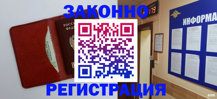 прописка законно в Лисках