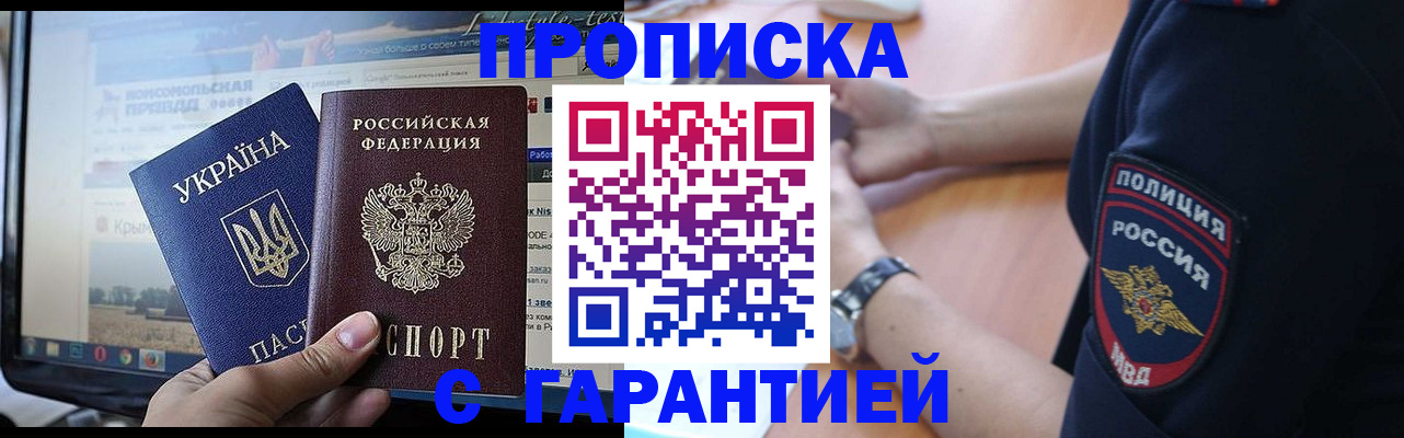 прописка для кредита в Лисках